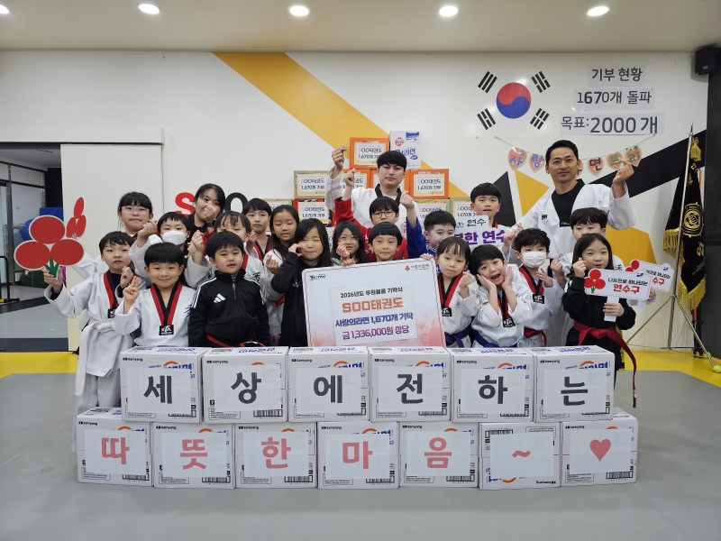 연수구는 지난 12일 SOO태권도로부터 태권도 원생들과 함께 정성을 모아 마련한 라면 1670개를 전달받았다